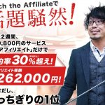 googleを恐れず、安定した収入を確保する『レバリエイト』とは!