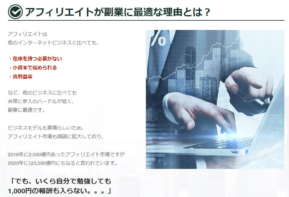 アフィリエイトで成果を出す最短の方法「アフィリエイト革命2017」