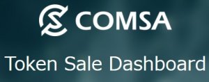 仮想通貨コムサ（COMSA)トークンセールについて