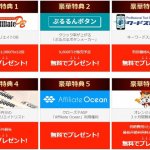 【10日間限定】アフィリエイトを勉強したい人は絶対見るべきものです。