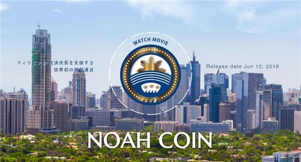 【仮想通貨】NOAH（ノアコイン）2020年8月29日