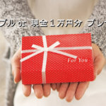 【加藤将太さん】仮想通貨リップル１万円もれなくプレゼントで11000円GETした方法を教えます。