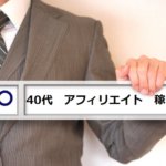 アフィリエイトで月100万円稼ぐ、お宝キーワードを極めろ!