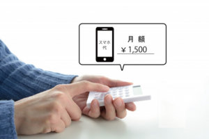 知っているだけで年間〇十万円の固定費削減も!超有効なスマホ代削減術とは