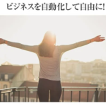 4/15(水)までの期間限定!インターネット集客の仕組みを構築する方法