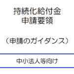 持続化給付金の申請(申込)はいつからできますか?