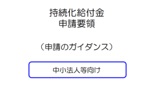 持続化給付金の申請（申込）はいつからできますか？