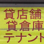 家賃補助(特別家賃支援給付金)中小月50万、個人(フリーランス)月25万円貰える?